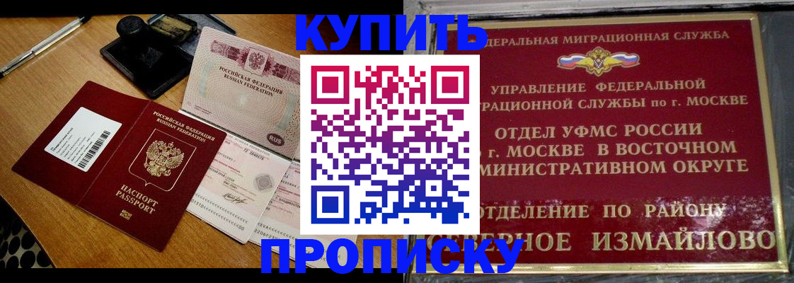 временная регистрация купить в Реже