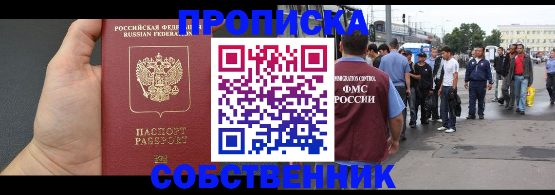 временная прописка в Реже