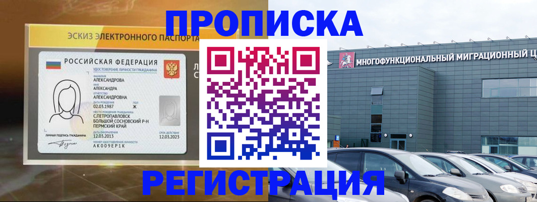 прописка гарантия в Реже