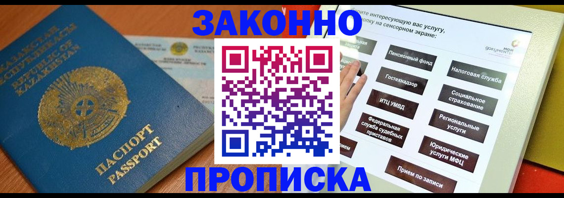 прописка для кредита в Реже